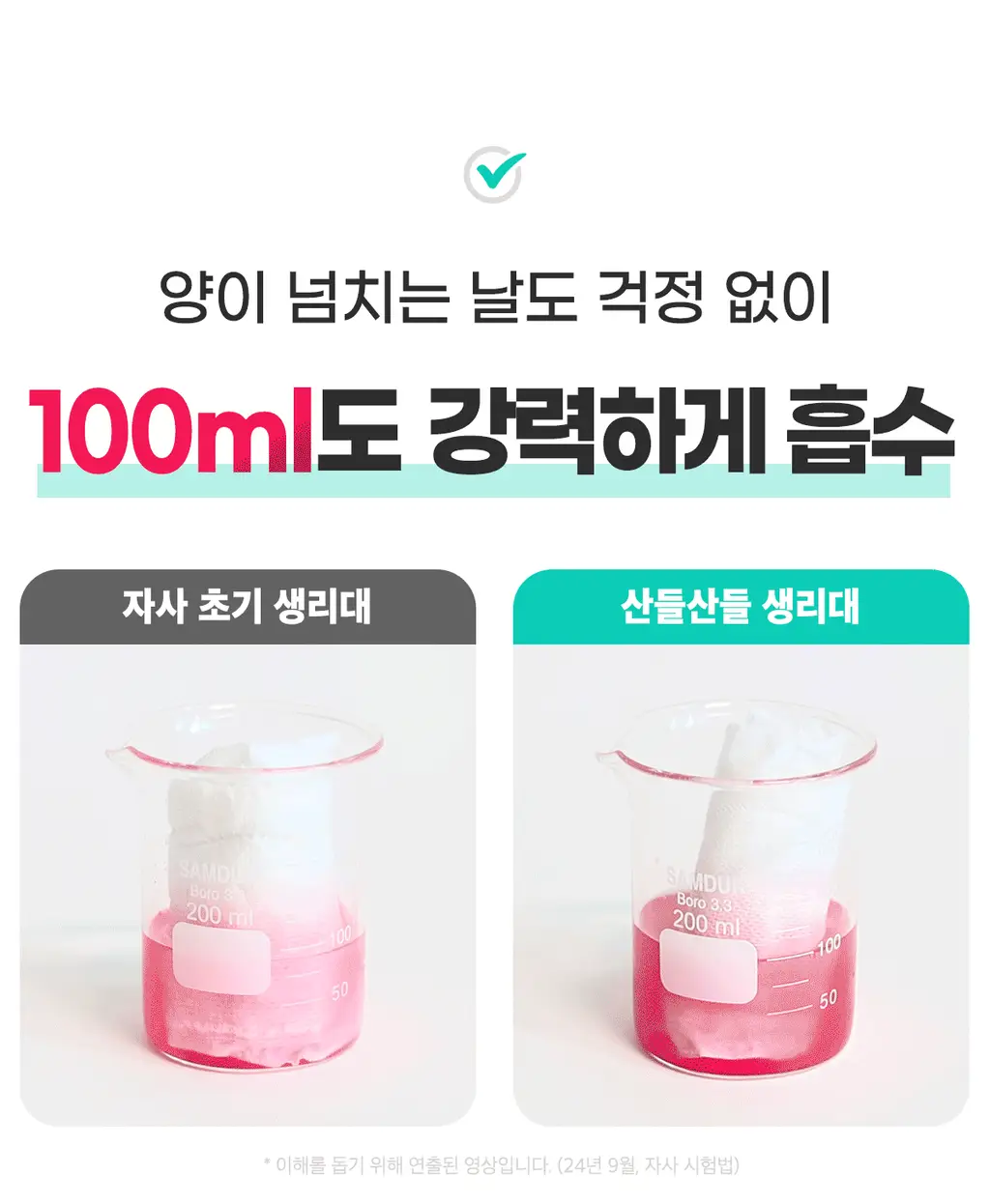 [NEW/증정] 산들산들 순면커버 생리대 4종 택1 (중형/대형/오버나이트/롱팬티라이너) 상세페이지 9